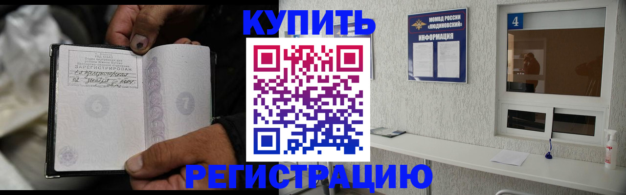 прописка для работы в Уссурийске
