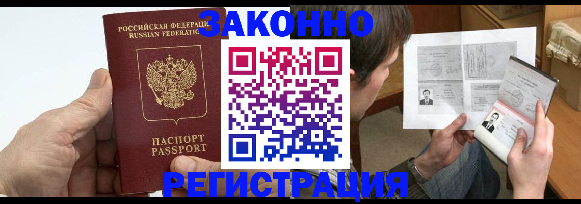 прописка от собственника в Уссурийске