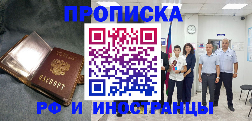 прописка регистрация в Уссурийске