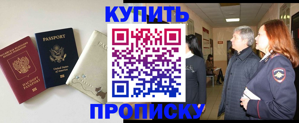 где прописаться в Уссурийске