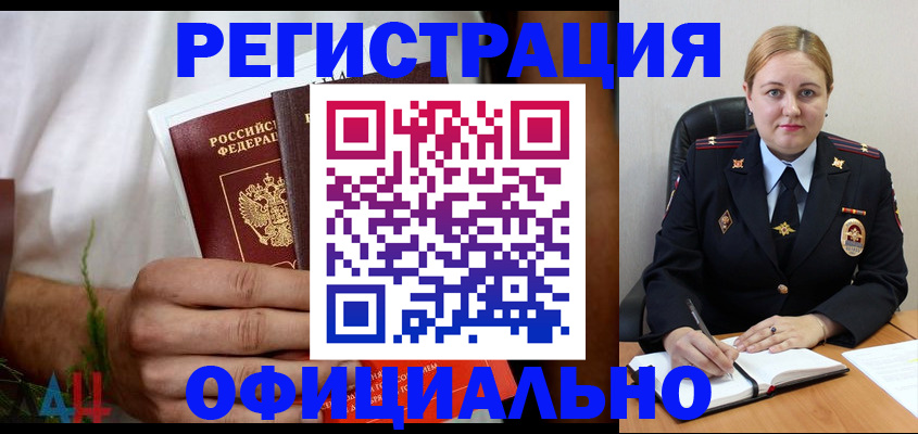 прописка для военкомата в Уссурийске